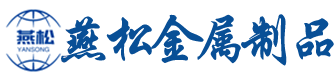 合肥球場(chǎng)護(hù)欄網(wǎng)|合肥草坪護(hù)欄網(wǎng)|合肥建筑網(wǎng)片-安徽燕松金屬制品有限公司